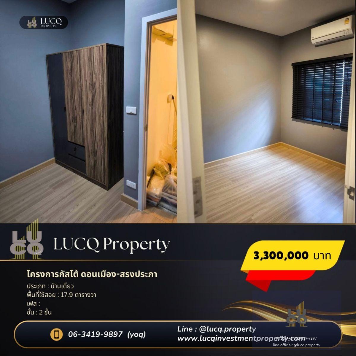 ขายบ้านทาวน์โฮม โครงการกัสโต้ ดอนเมือง-สรงประภาราคา 3,300,000 บาทผู้ขายออกค่าโอนทั้งหมด