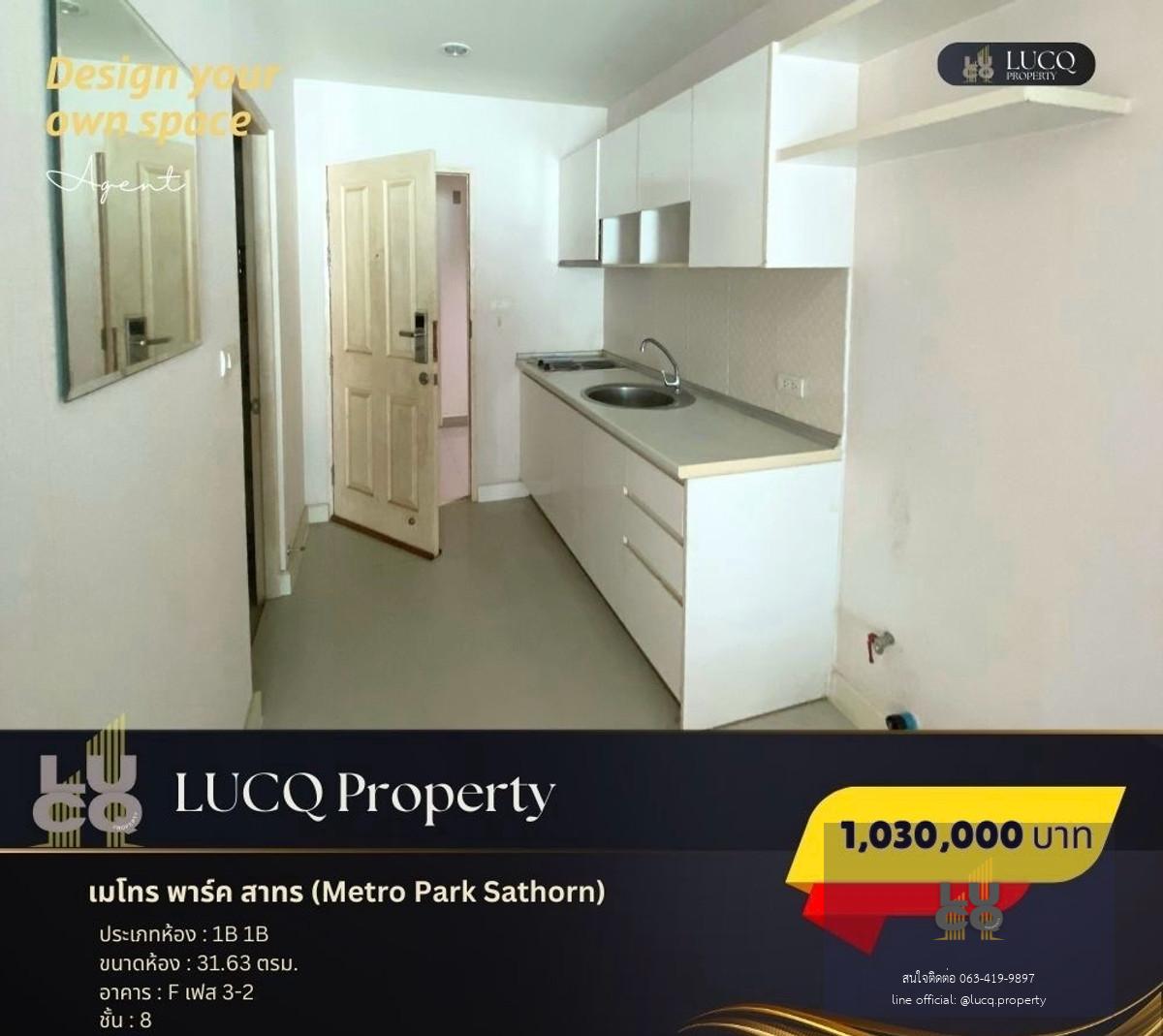 เมโทร พาร์ค สาทร (Metro Park Sathorn) เหมาะกับการลงทุน