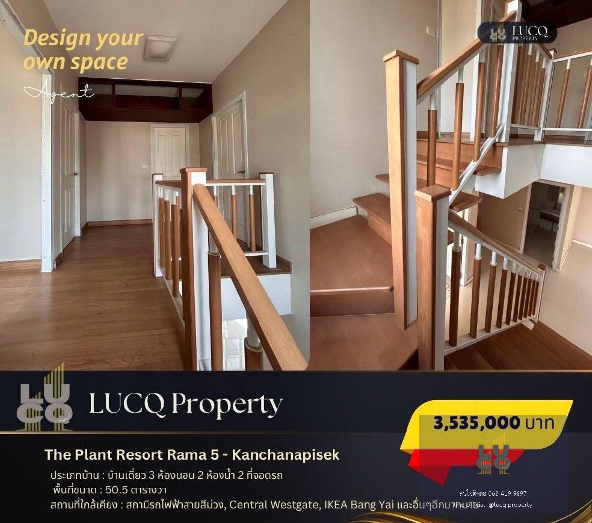 บ้านที่เหมาะกับการเป็นเจ้าของ The Plant Resort Rama 5