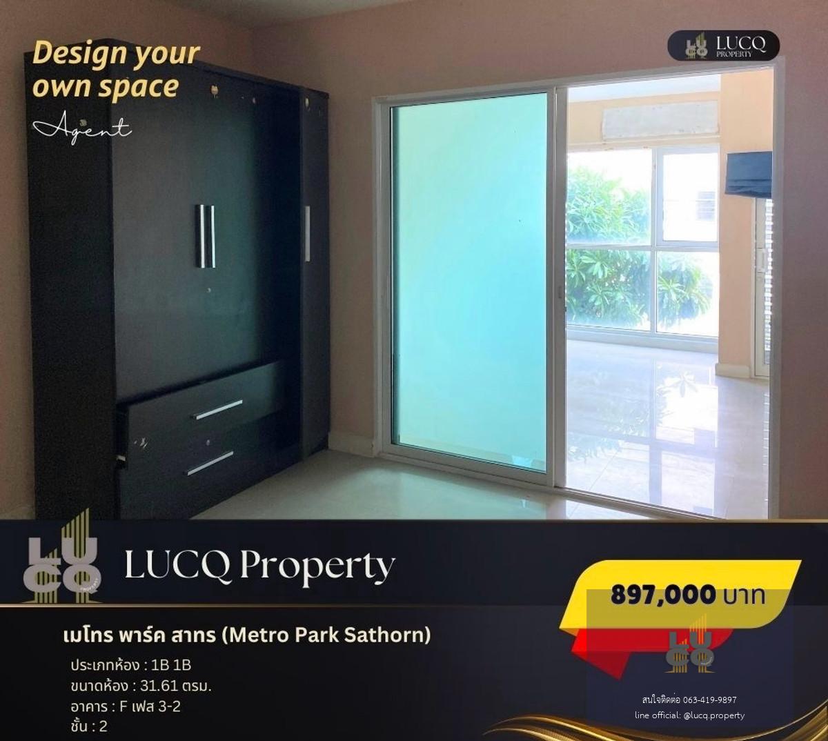 เมโทร พาร์ค สาทร (Metro Park Sathorn) เหมาะกับการลงทุน