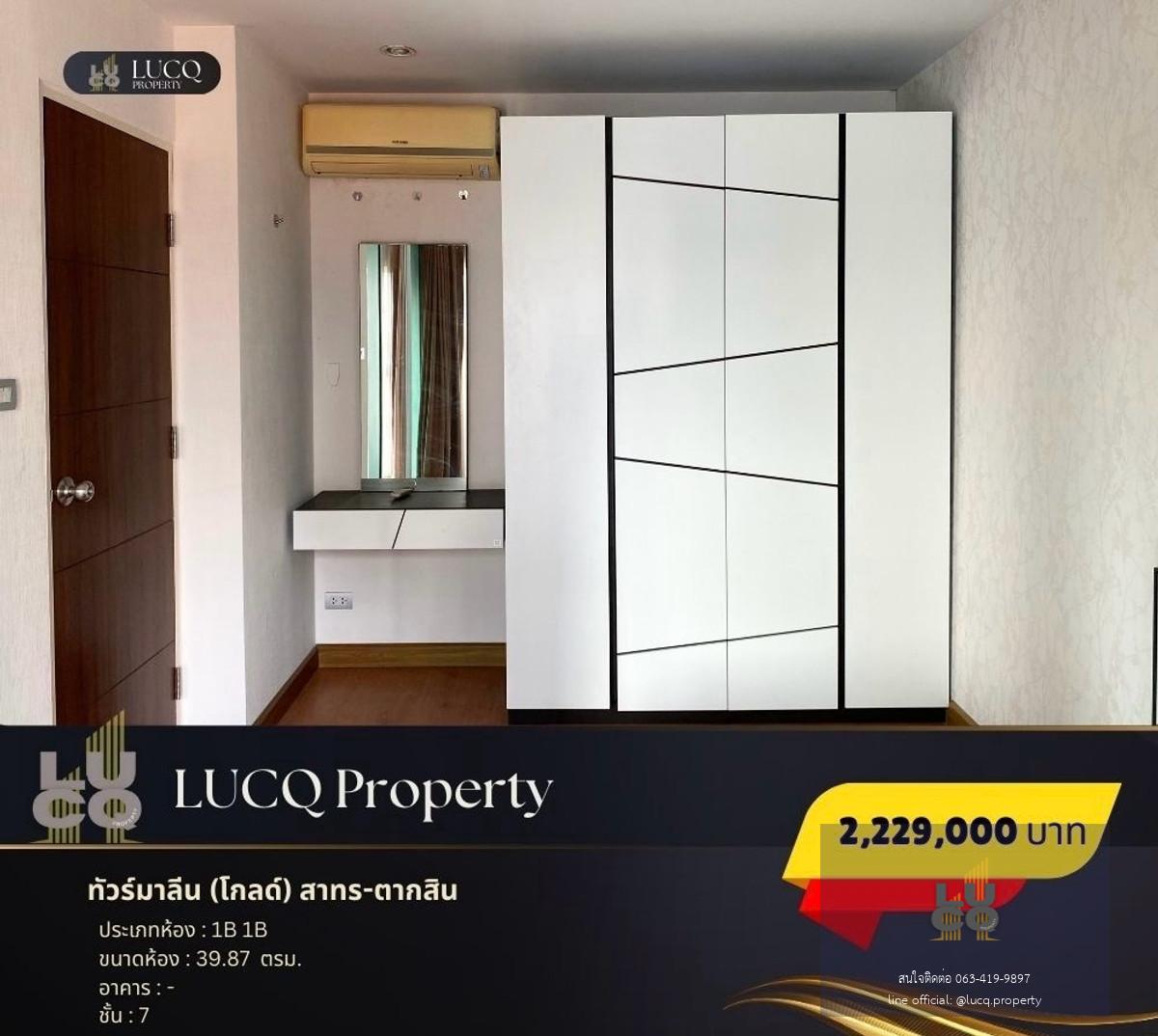 ทัวร์มาลีน (โกลด์) สาทร-ตากสิน เหมาะกับการลงทุน