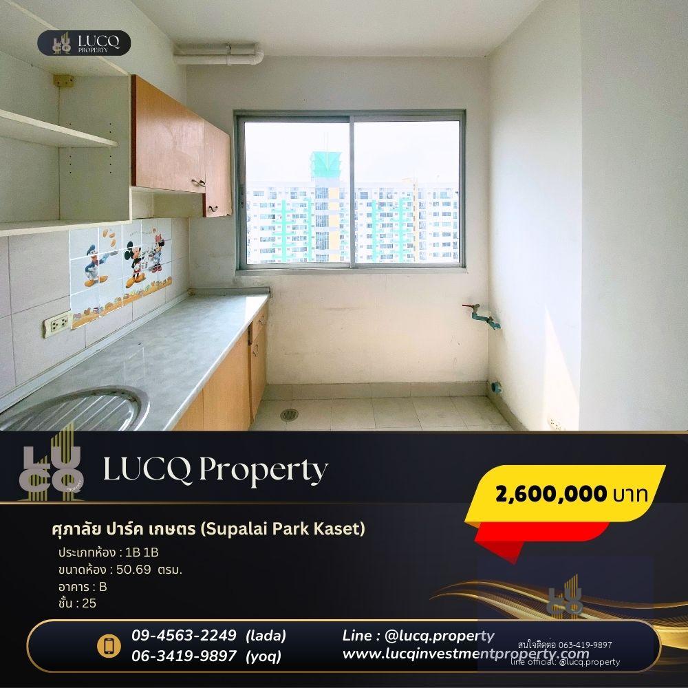 ศุภาลัย ปาร์ค เกษตร (Supalai Park Kaset) สำหรับการลงทุน