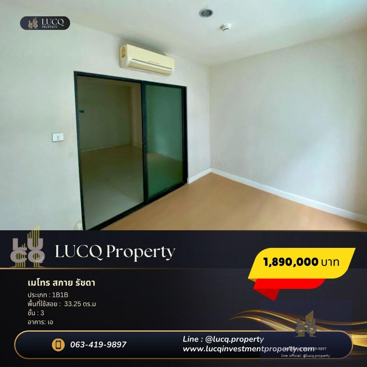 🌳 คอนโด เมโทร สกาย รัชดา (อาคาร A)