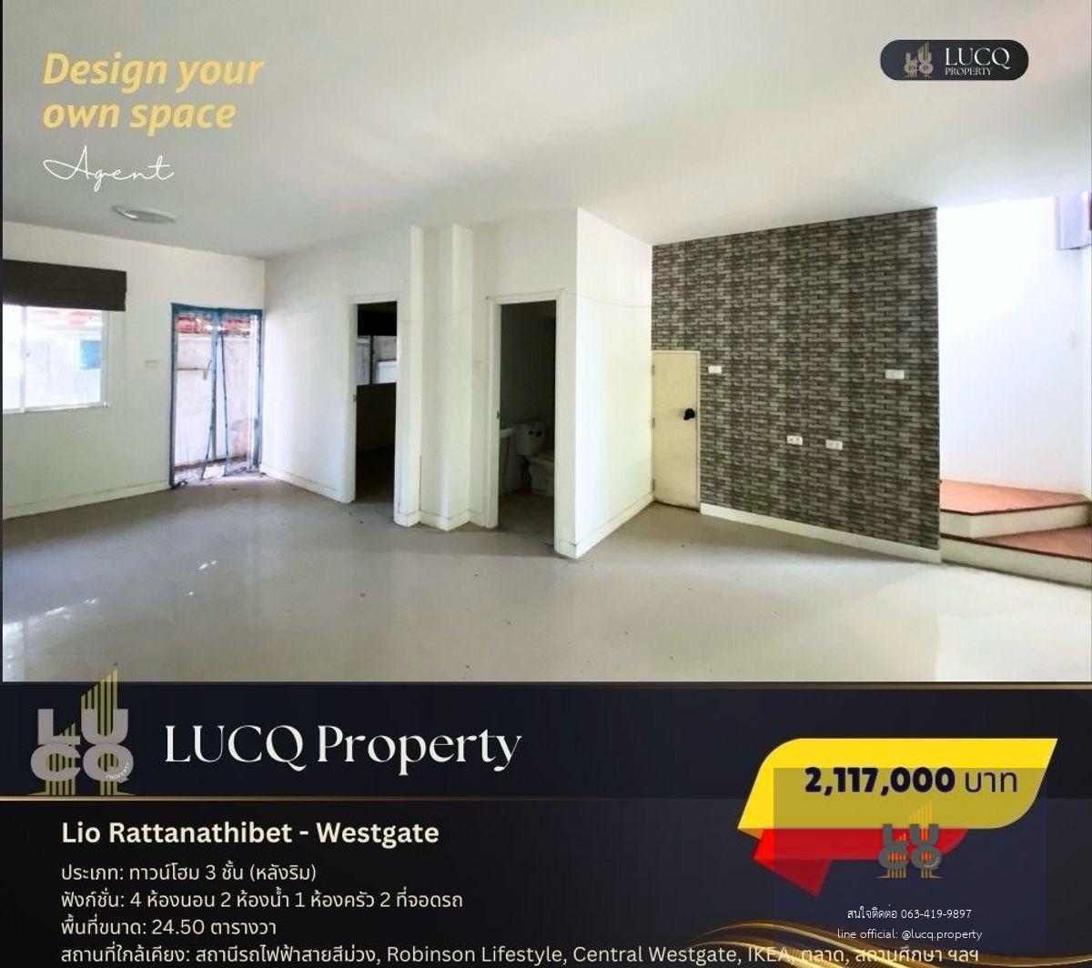 ไลโอ รัตนาธิเบศร์-เวสต์เกต หลังมุม ใกล้สวน ขายตามสภาพ