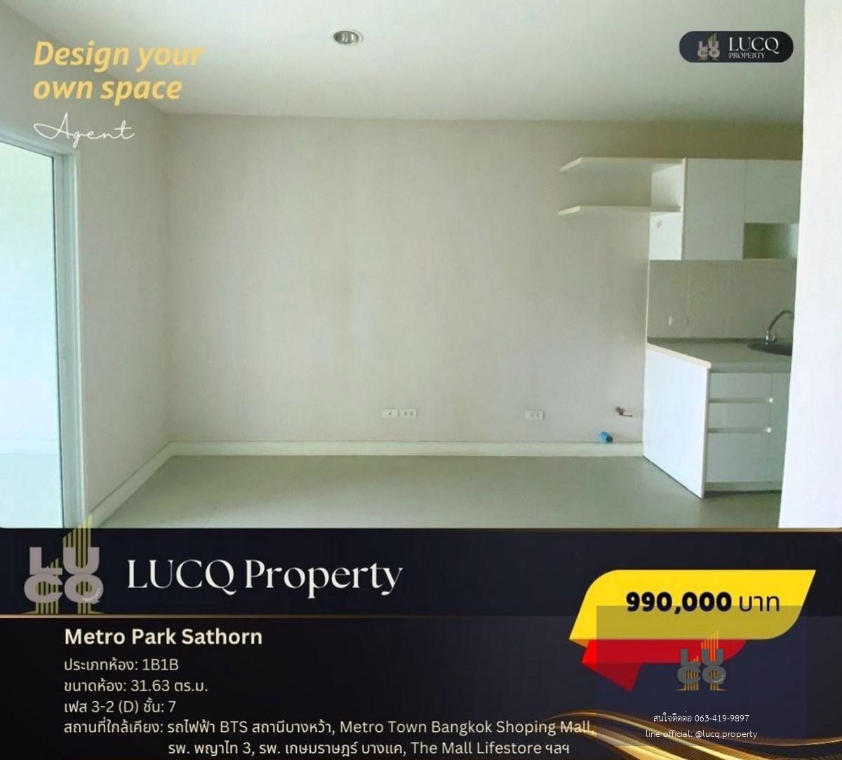 เมโทร พาร์ค สาทร (Metro Park Sathorn)