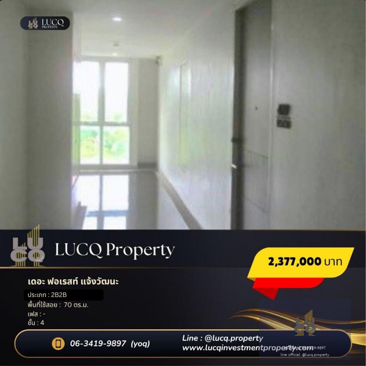 ขายคอนโด The Forest แจ้งวัฒนะ ราคาพิเศษ ห้องมุม