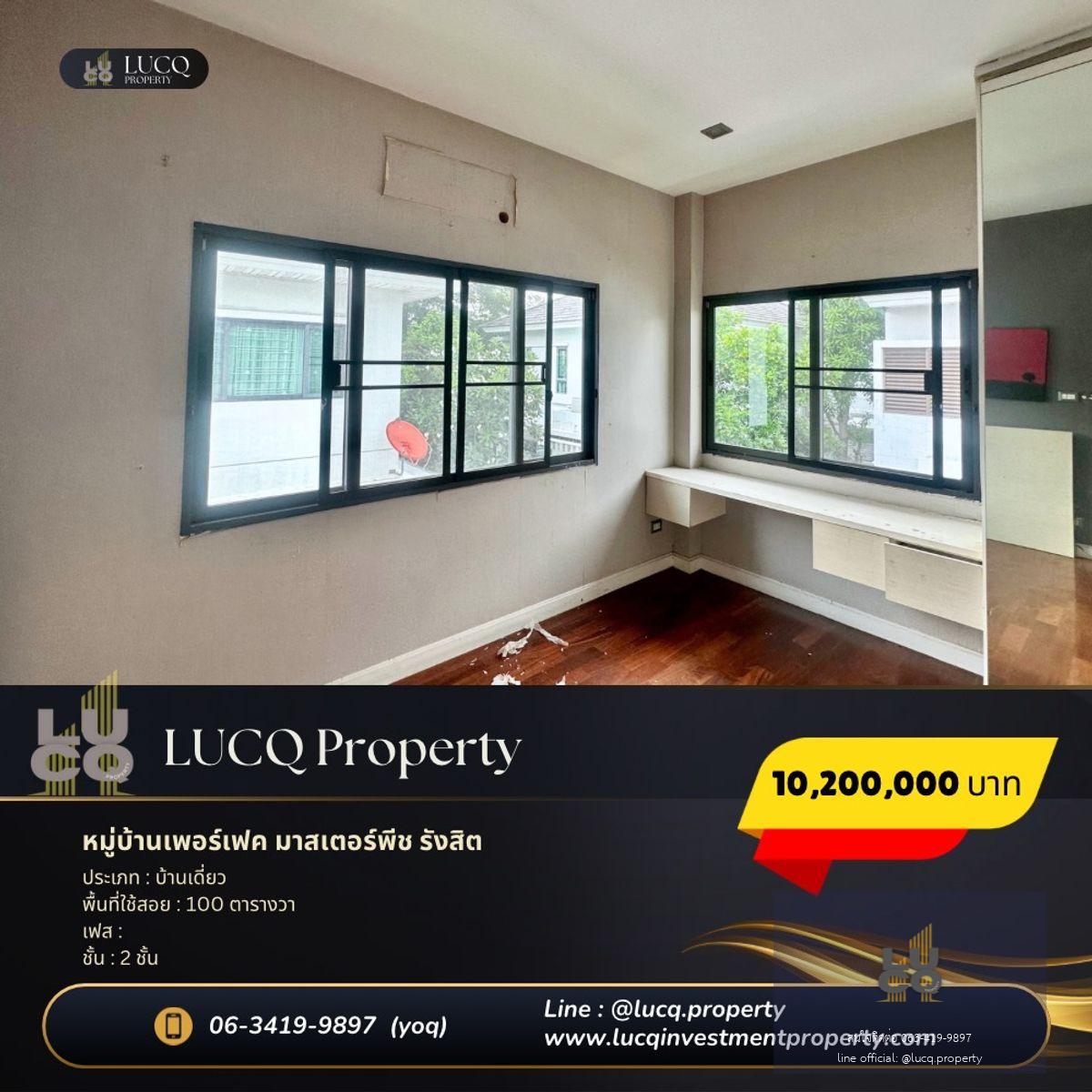 🏡 หมู่บ้านเพอร์เฟค มาสเตอร์พีซ รังสิต บ้านมุม