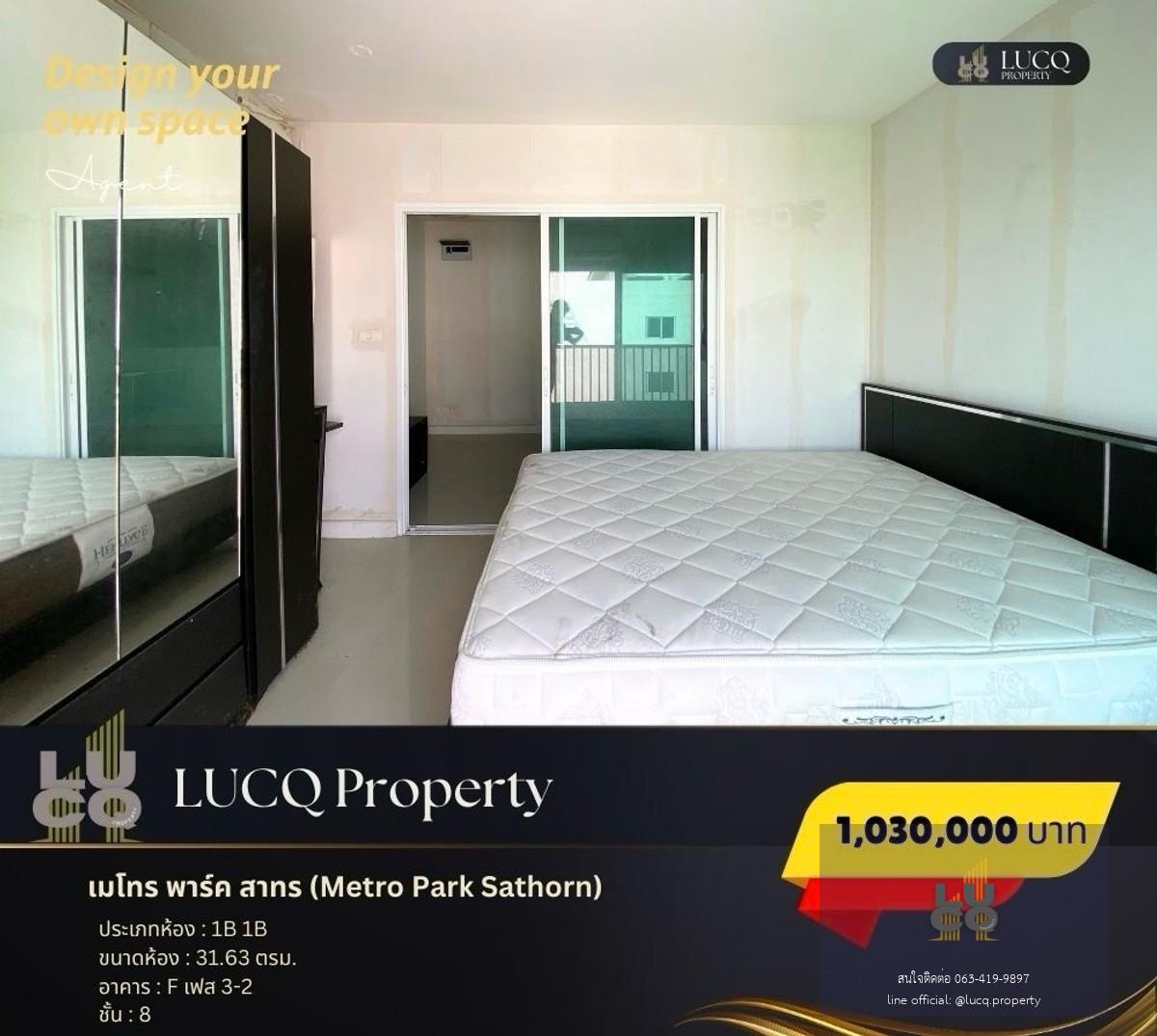 เมโทร พาร์ค สาทร (Metro Park Sathorn) เหมาะกับการลงทุน