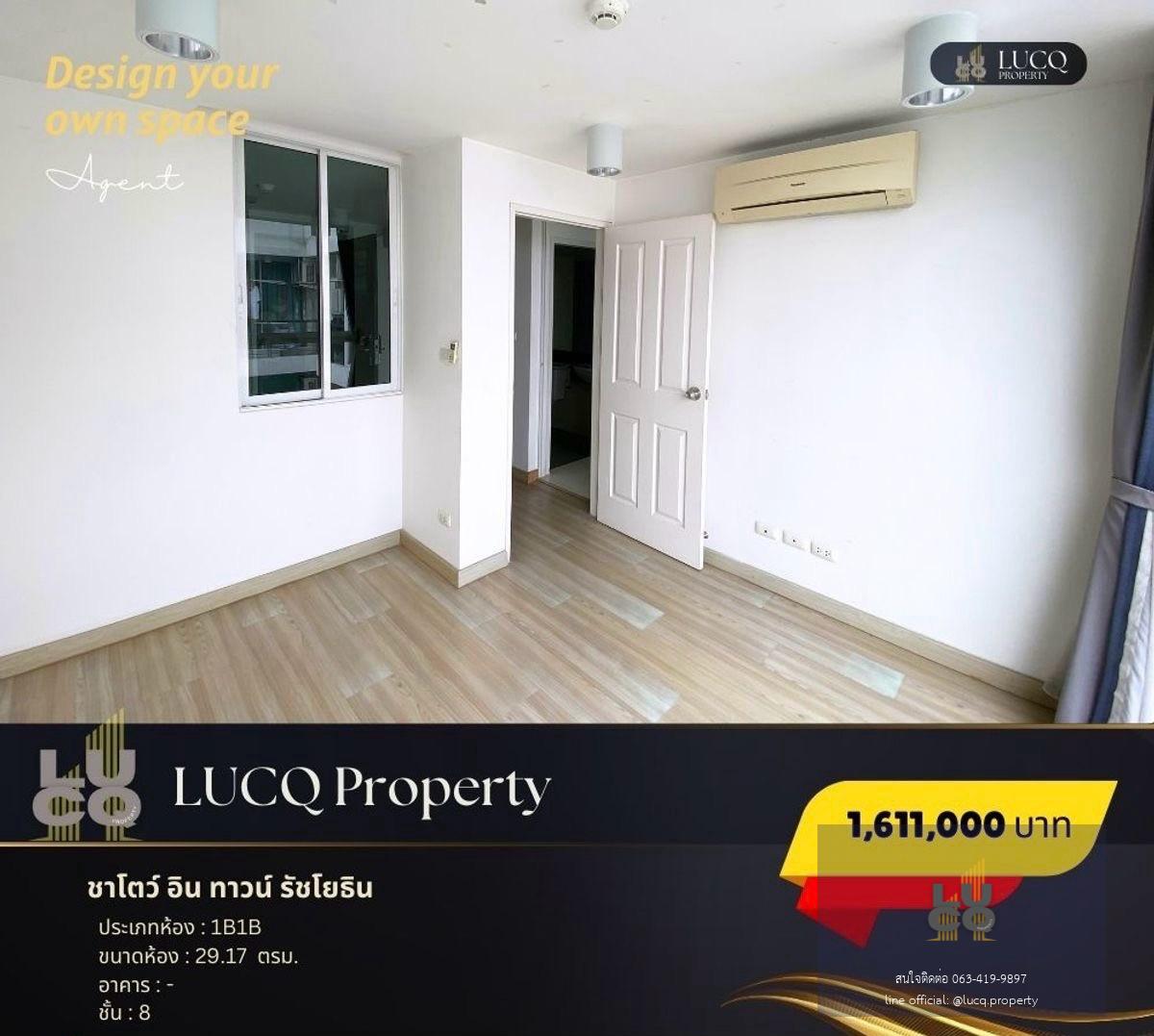 ชาโตว์ อินทาวน์ รัชโยธิน..