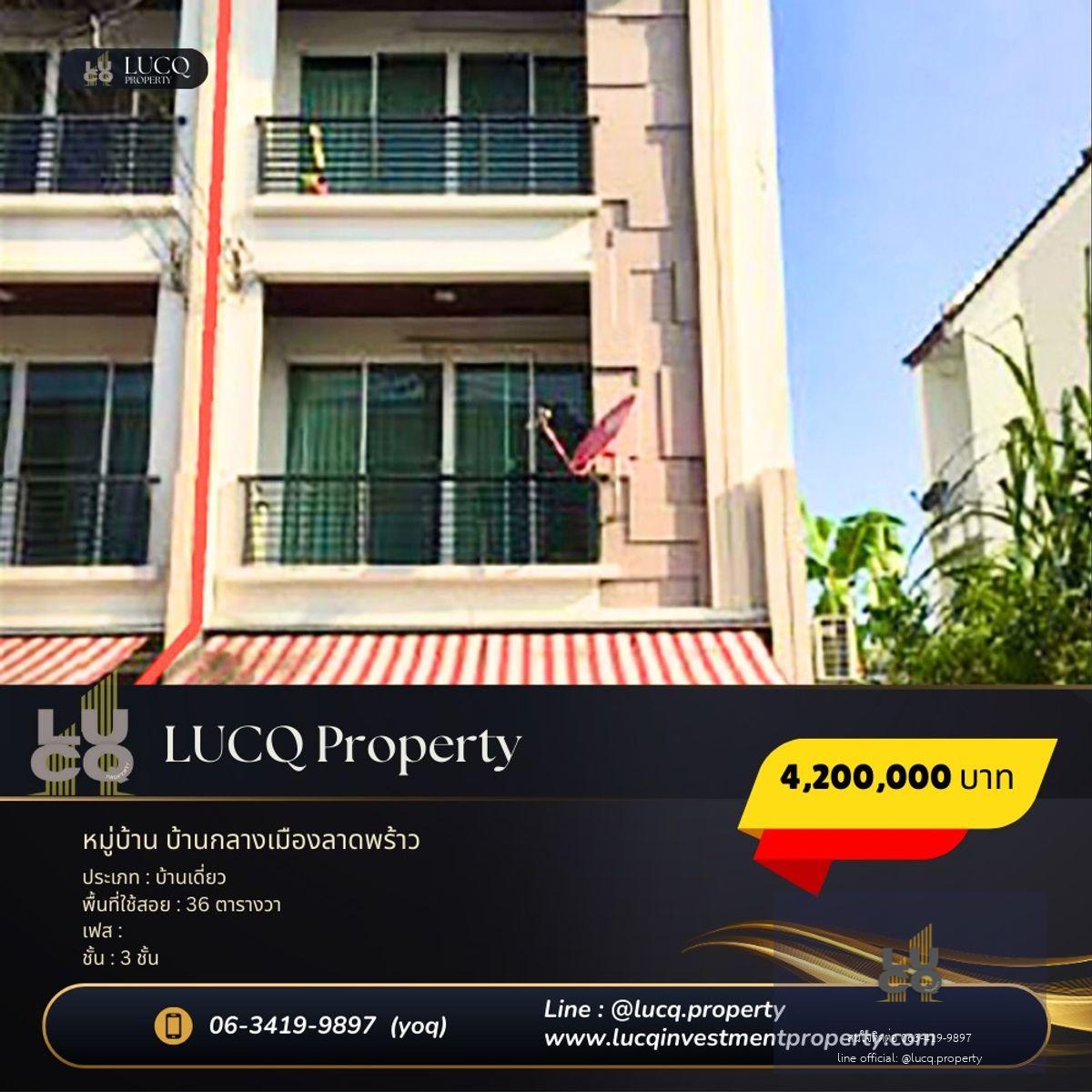 ขายทาวน์โฮม 3 ชั้น หมู่บ้านกลางเมือง ลาดพร้าว 87 ราคาพิเศษ!!