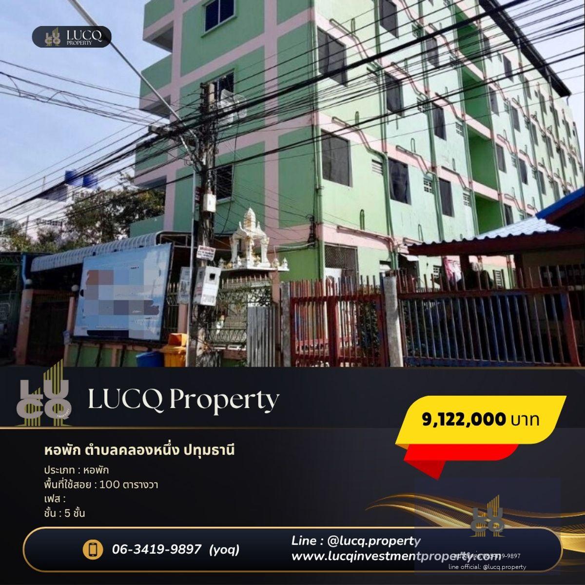 ขายอพาร์ทเมนต์ 5 ชั้น