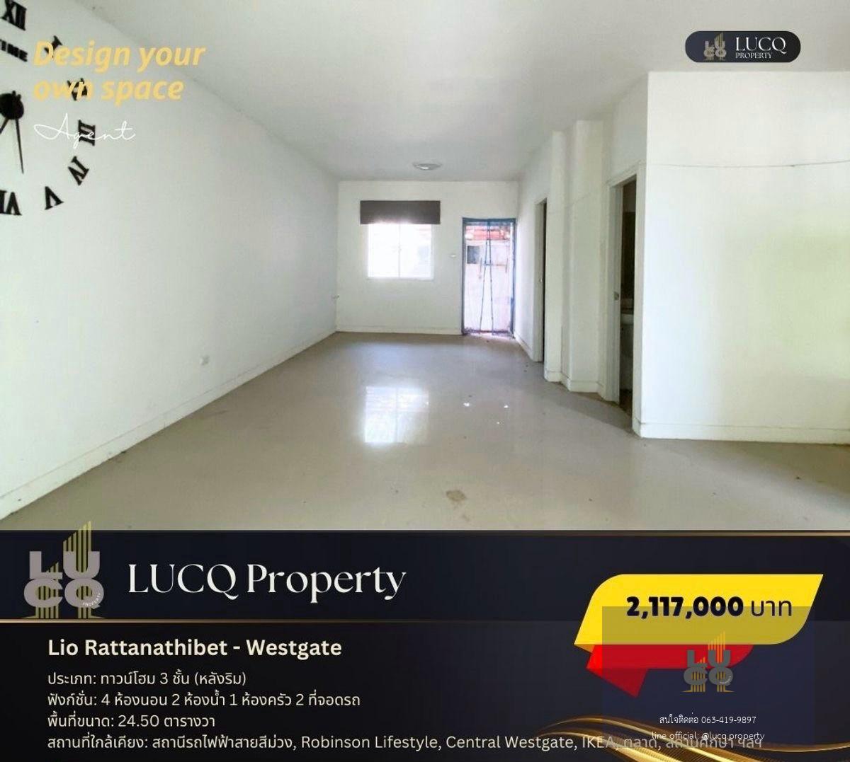 ไลโอ รัตนาธิเบศร์-เวสต์เกต หลังมุม ใกล้สวน ขายตามสภาพ