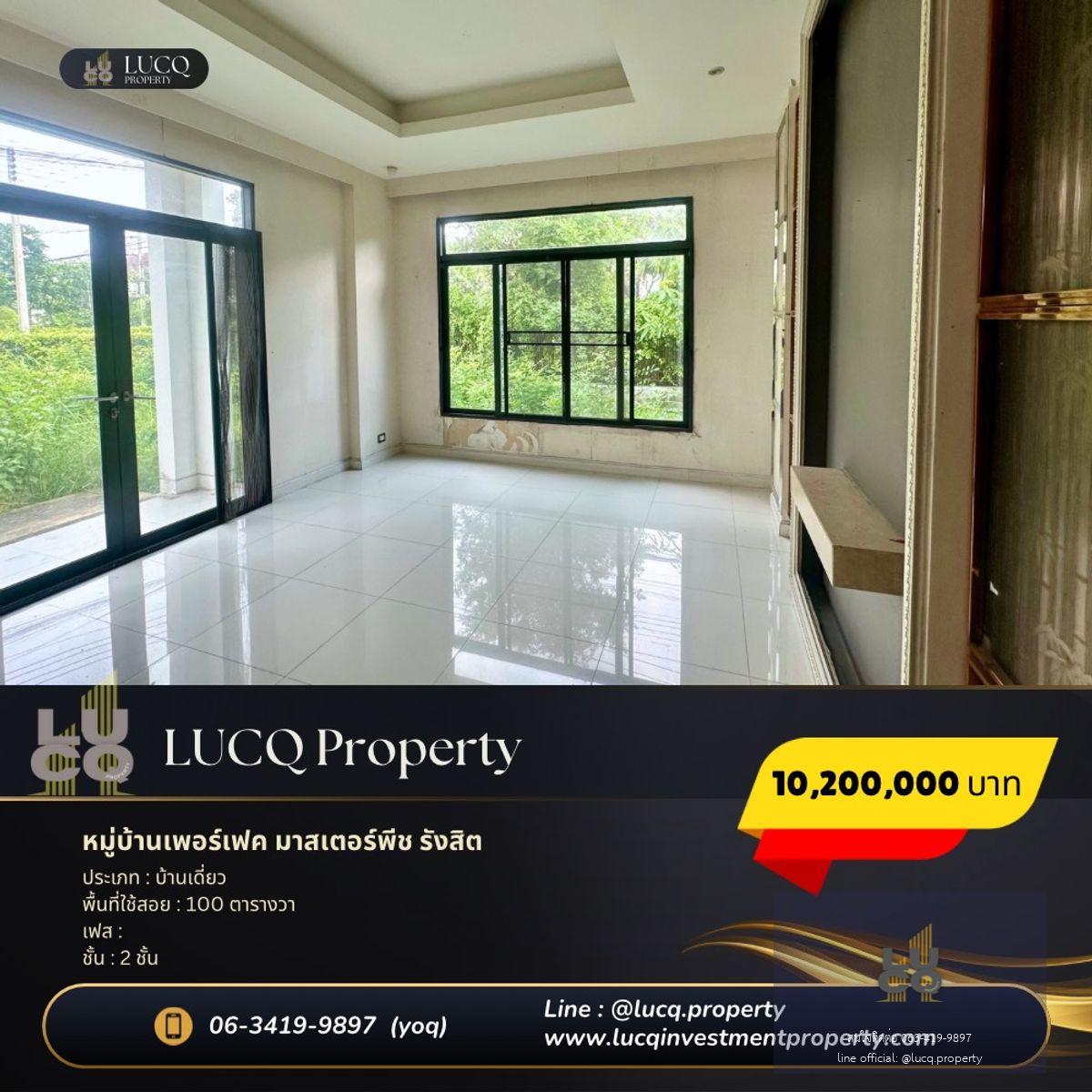 🏡 หมู่บ้านเพอร์เฟค มาสเตอร์พีซ รังสิต บ้านมุม