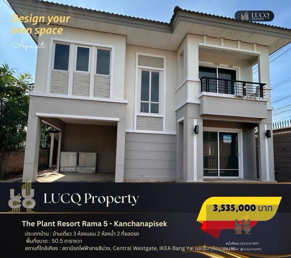 บ้านที่เหมาะกับการเป็นเจ้าของ The Plant Resort Rama 5