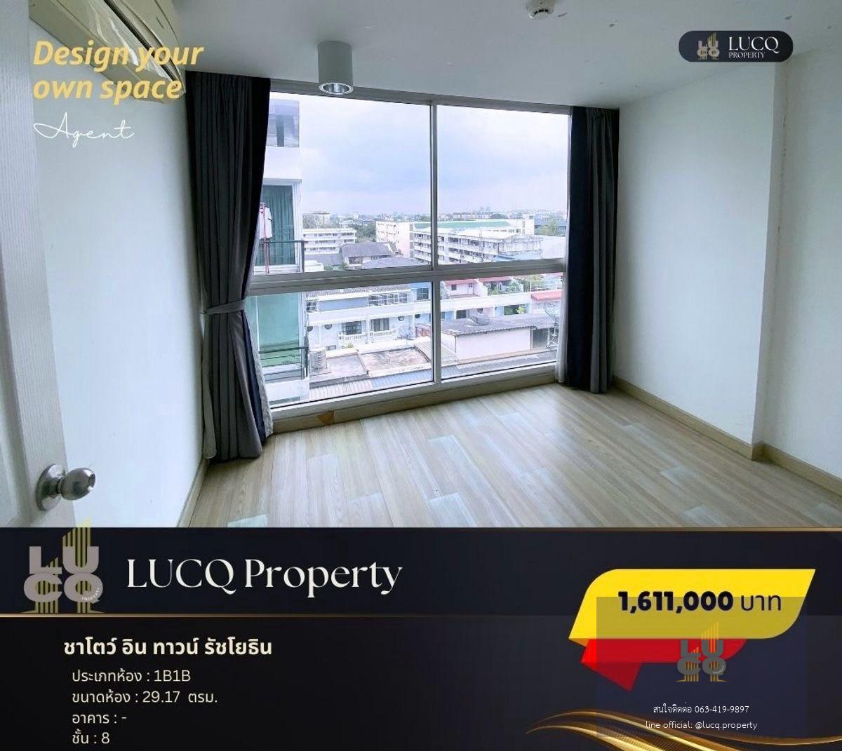 ชาโตว์ อินทาวน์ รัชโยธิน..