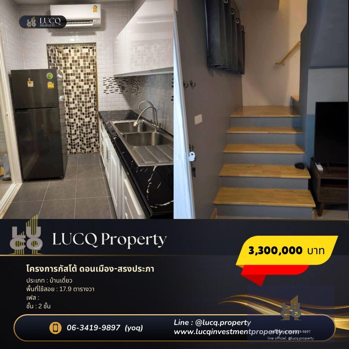 ขายบ้านทาวน์โฮม โครงการกัสโต้ ดอนเมือง-สรงประภาราคา 3,300,000 บาทผู้ขายออกค่าโอนทั้งหมด