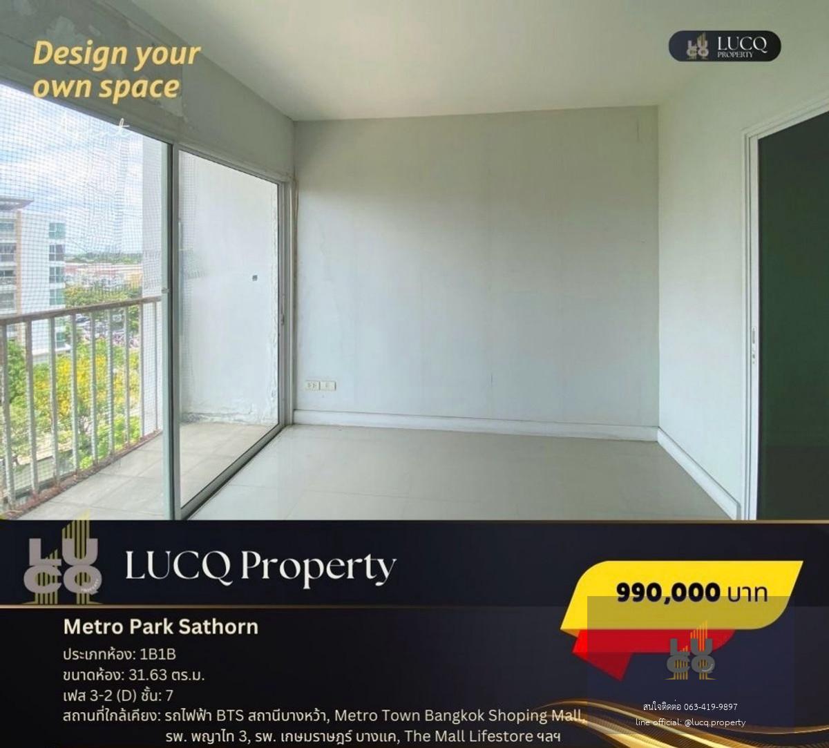 เมโทร พาร์ค สาทร (Metro Park Sathorn)