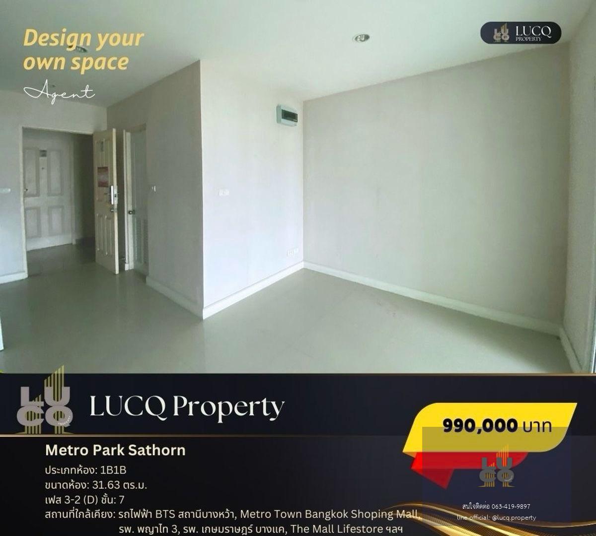 เมโทร พาร์ค สาทร (Metro Park Sathorn)