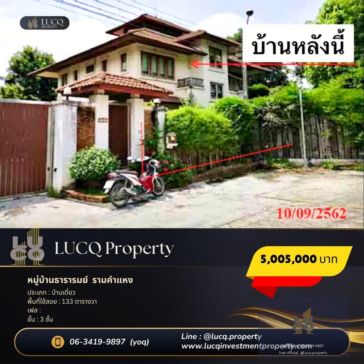 🔥 บ้านเดี่ยวแปลงใหญ่ 133 ตร.วา หมู่บ้านธารารมย์ สะพานสูง ลดครึ่งราคา!