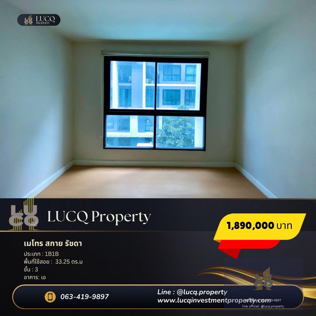 🌳 คอนโด เมโทร สกาย รัชดา (อาคาร A)