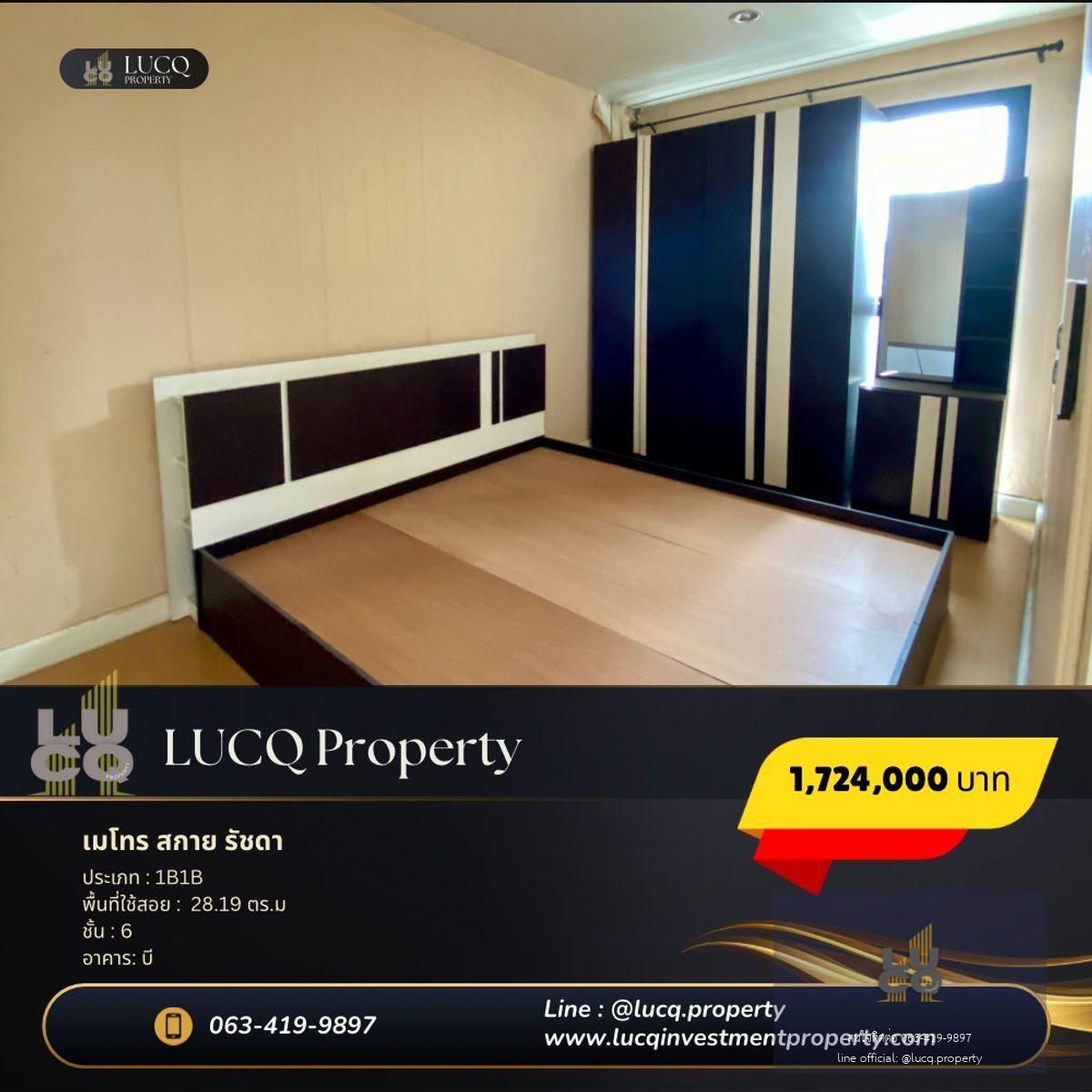 ประกาศขายคอนโด เมโทร สกาย รัชดา (Metro Sky Ratchada)