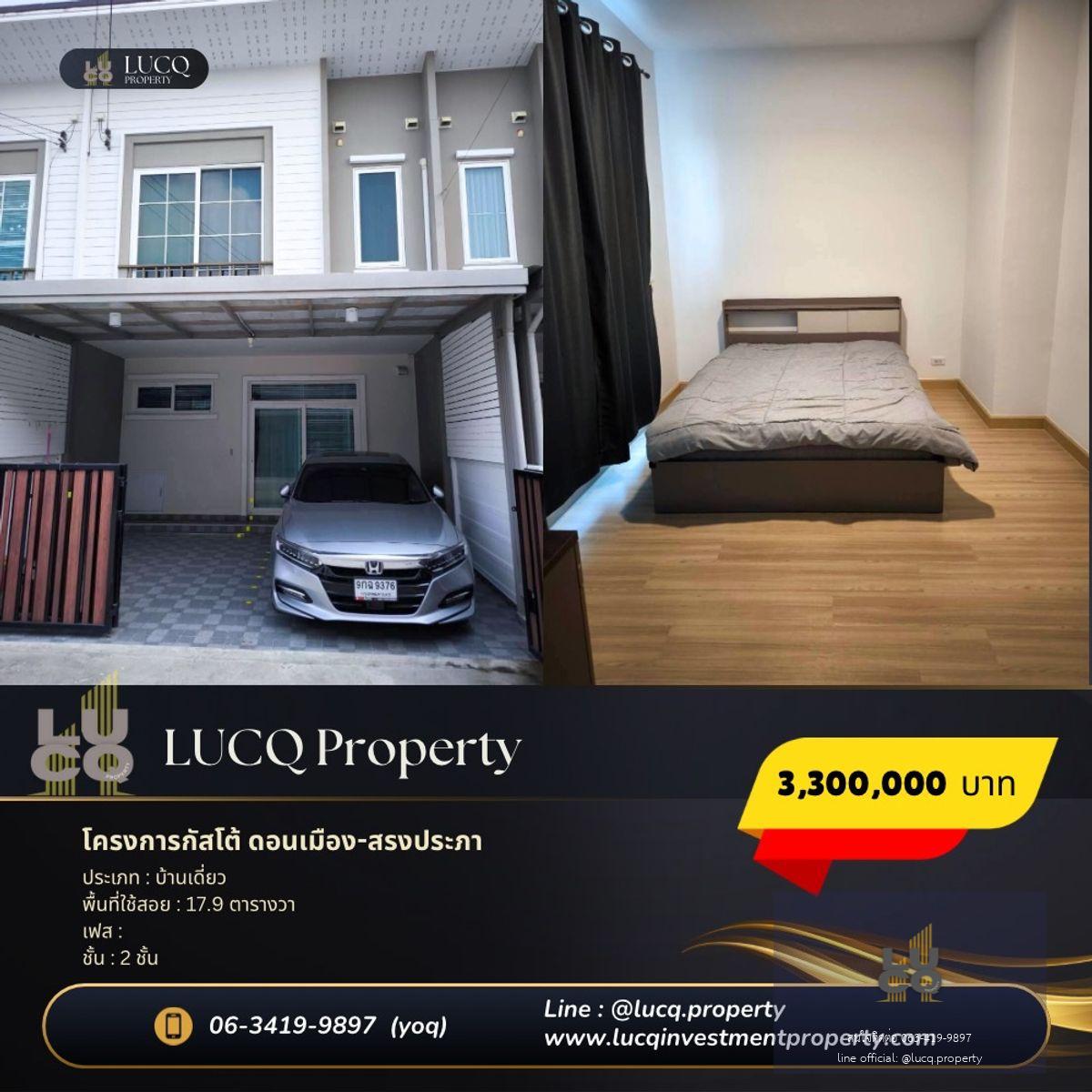 ขายบ้านทาวน์โฮม โครงการกัสโต้ ดอนเมือง-สรงประภาราคา 3,300,000 บาทผู้ขายออกค่าโอนทั้งหมด