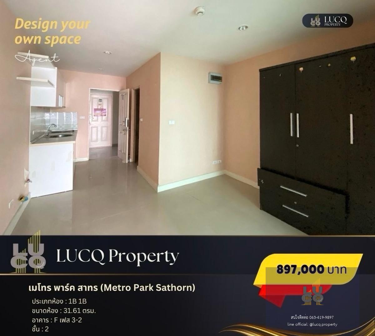 เมโทร พาร์ค สาทร (Metro Park Sathorn) เหมาะกับการลงทุน