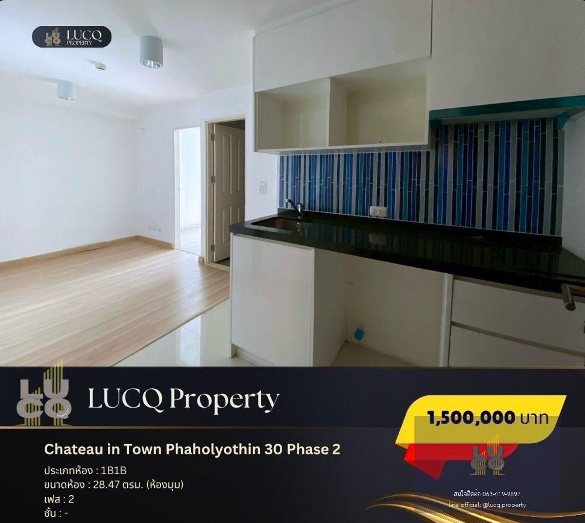 ชาโตว์ อินทาวน์ พหลโยธิน 30 เฟส 2