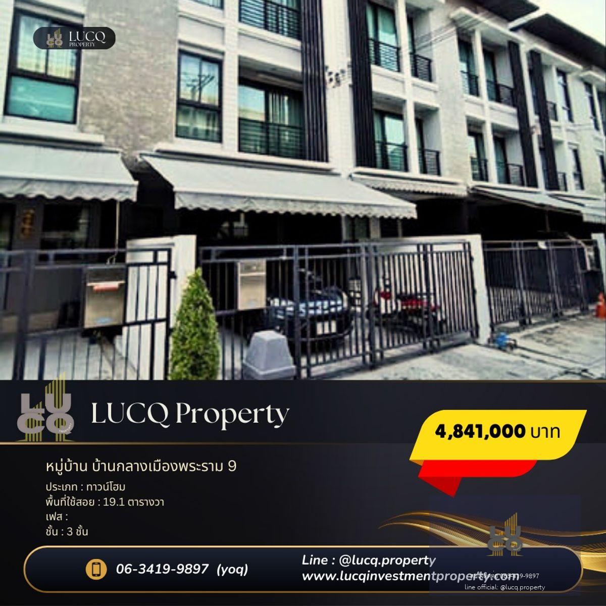 ขายทาวน์โฮม 3 ชั้น บ้านกลางเมือง พระราม 9 – รามคำแหง ทำเลศักยภาพ