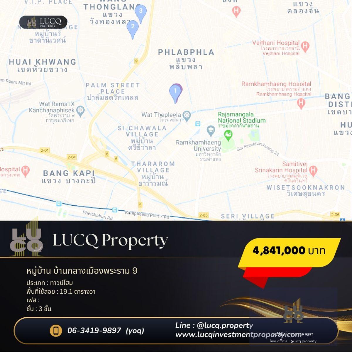 ขายทาวน์โฮม 3 ชั้น บ้านกลางเมือง พระราม 9 – รามคำแหง ทำเลศักยภาพ