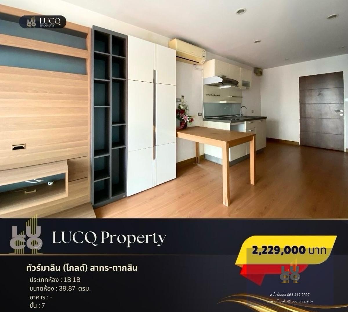 ทัวร์มาลีน (โกลด์) สาทร-ตากสิน เหมาะกับการลงทุน