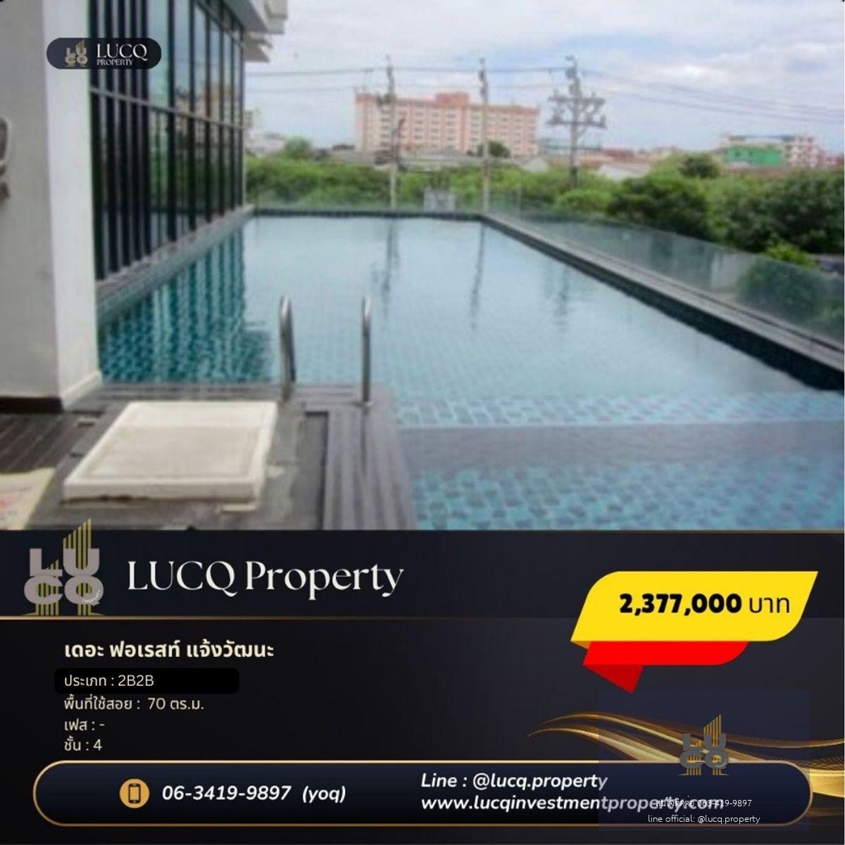 ขายคอนโด The Forest แจ้งวัฒนะ ราคาพิเศษ ห้องมุม