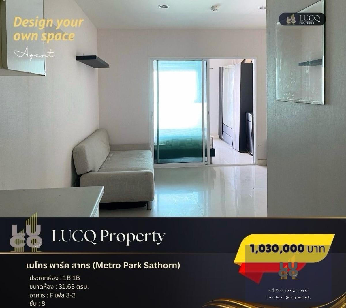 เมโทร พาร์ค สาทร (Metro Park Sathorn) เหมาะกับการลงทุน