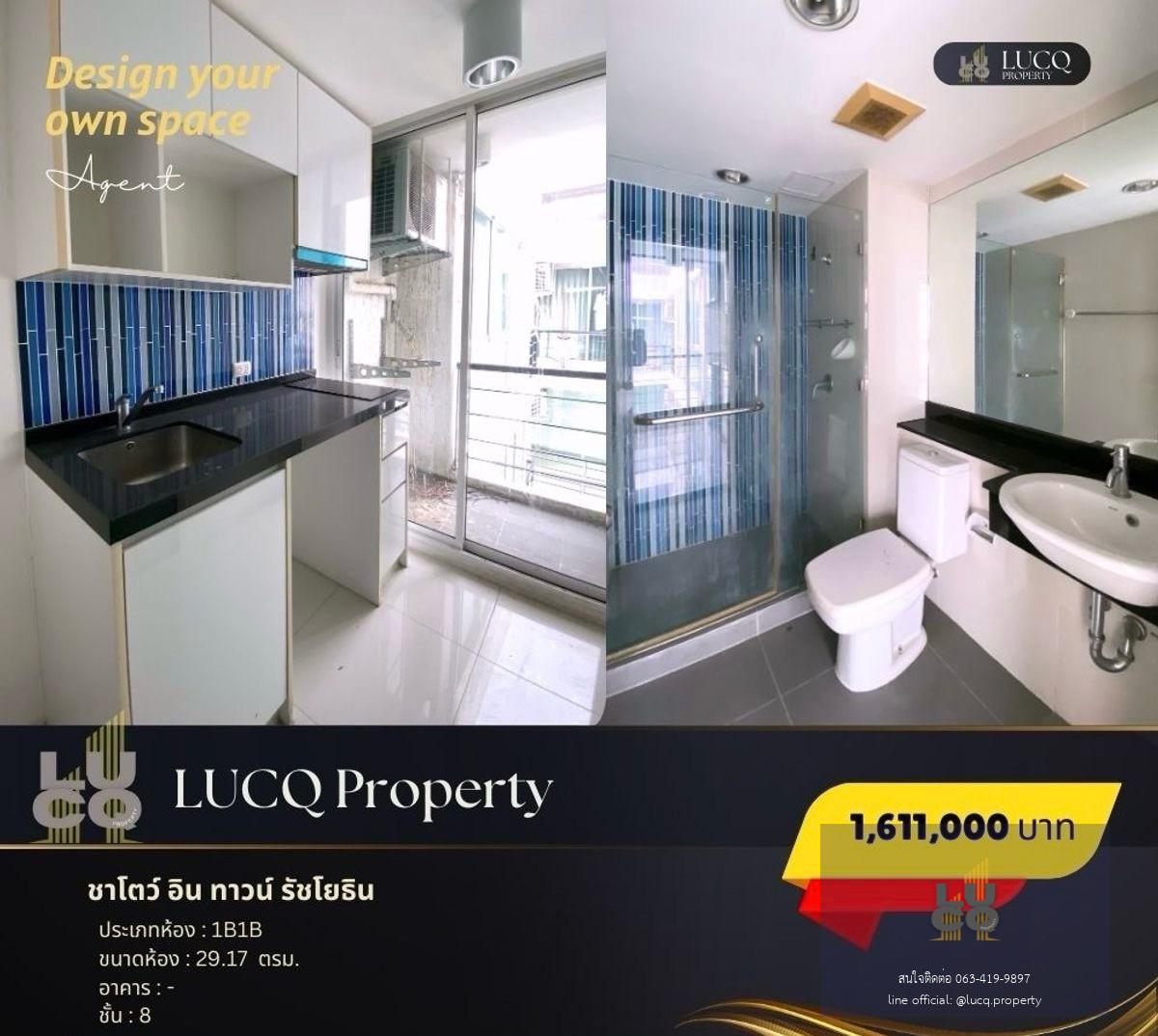 ชาโตว์ อินทาวน์ รัชโยธิน..