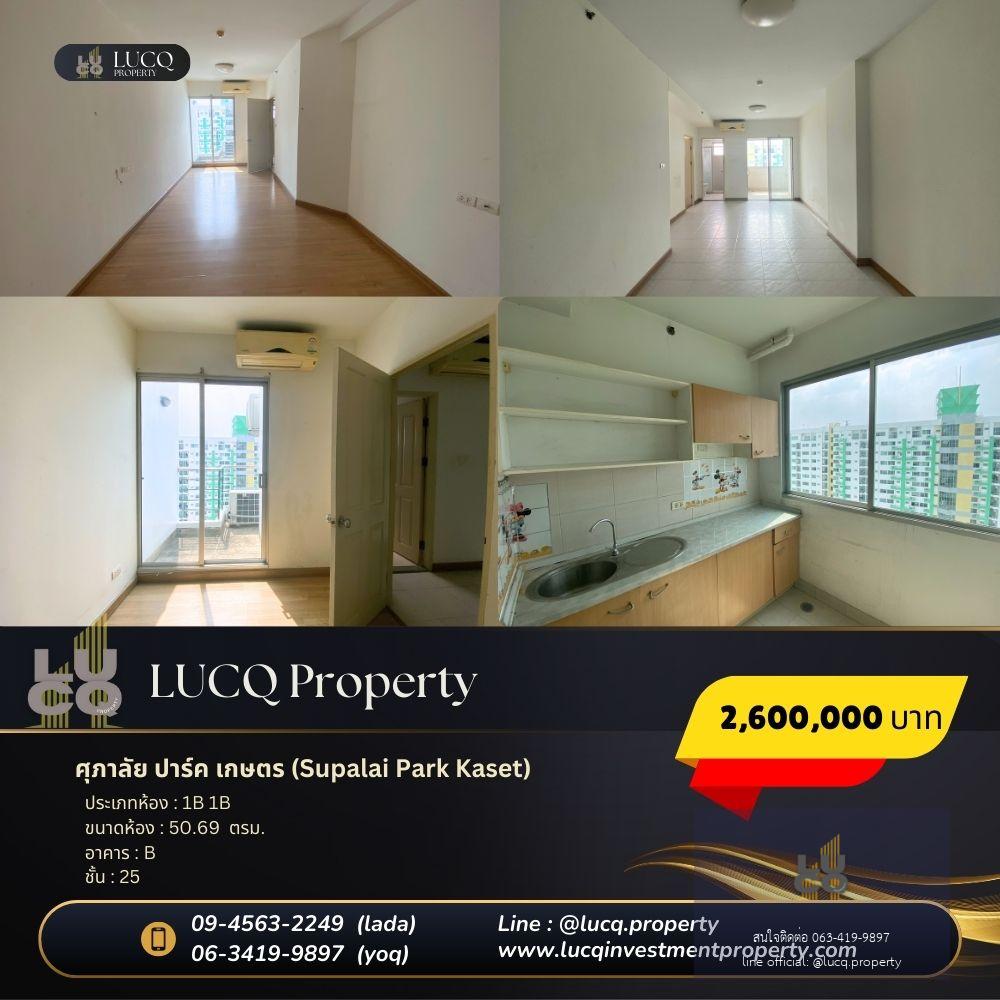 ศุภาลัย ปาร์ค เกษตร (Supalai Park Kaset) สำหรับการลงทุน