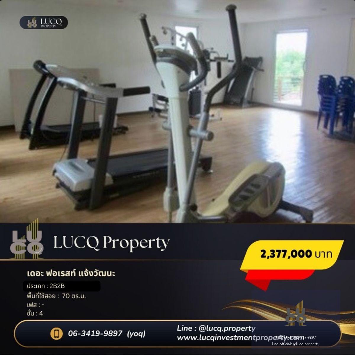 ขายคอนโด The Forest แจ้งวัฒนะ ราคาพิเศษ ห้องมุม