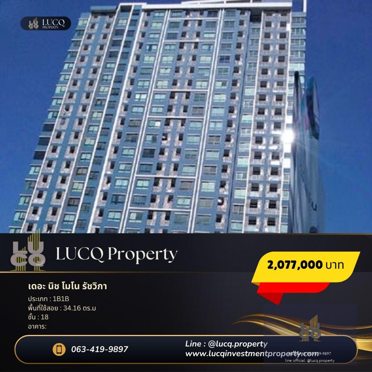 ขายคอนโด เดอะ นิช โมโน รัชวิภา