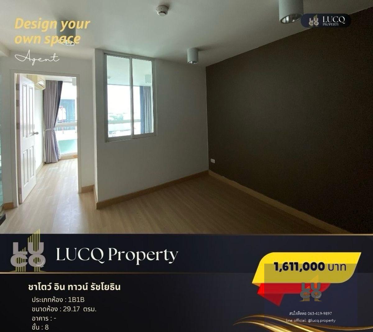 ชาโตว์ อินทาวน์ รัชโยธิน..