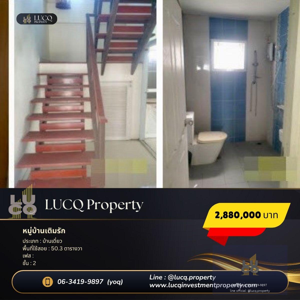 🏡 ขายบ้านเดี่ยว 2 ชั้น หมู่บ้านเติมรัก 4 บางบัวทอง นนทบุรี