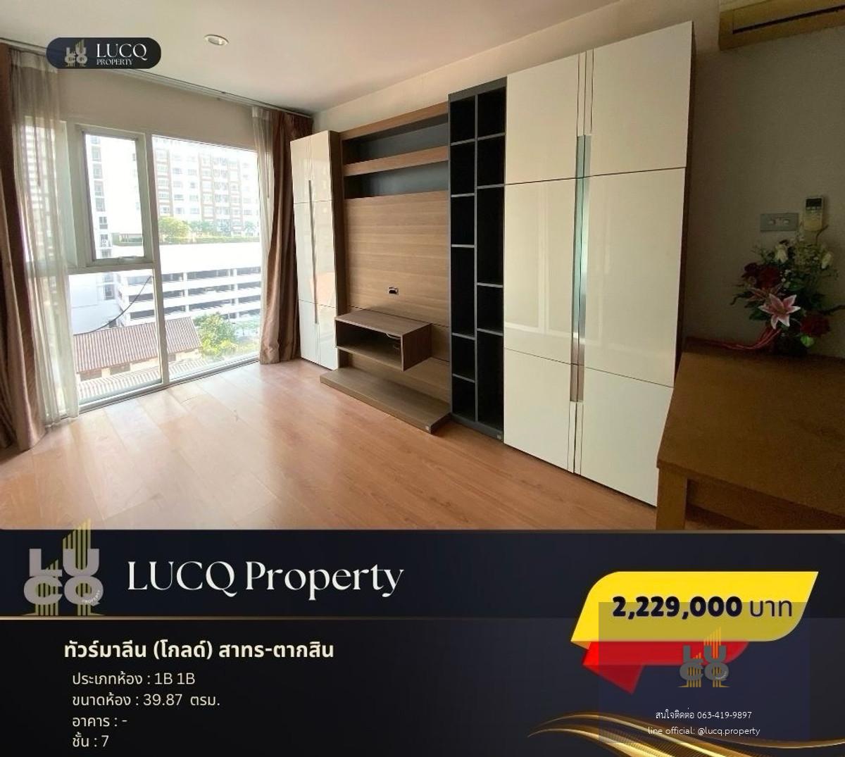 ทัวร์มาลีน (โกลด์) สาทร-ตากสิน เหมาะกับการลงทุน