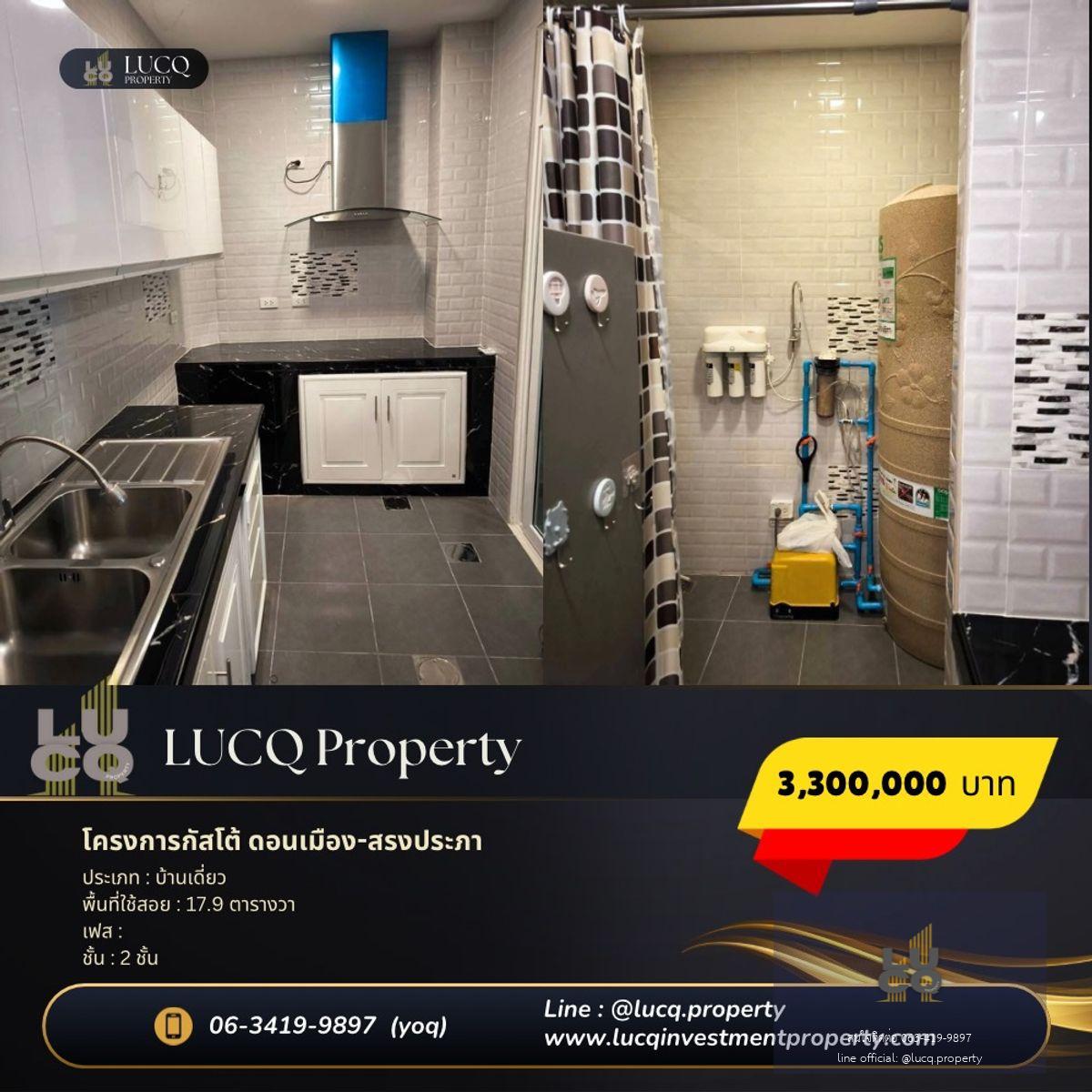 ขายบ้านทาวน์โฮม โครงการกัสโต้ ดอนเมือง-สรงประภาราคา 3,300,000 บาทผู้ขายออกค่าโอนทั้งหมด