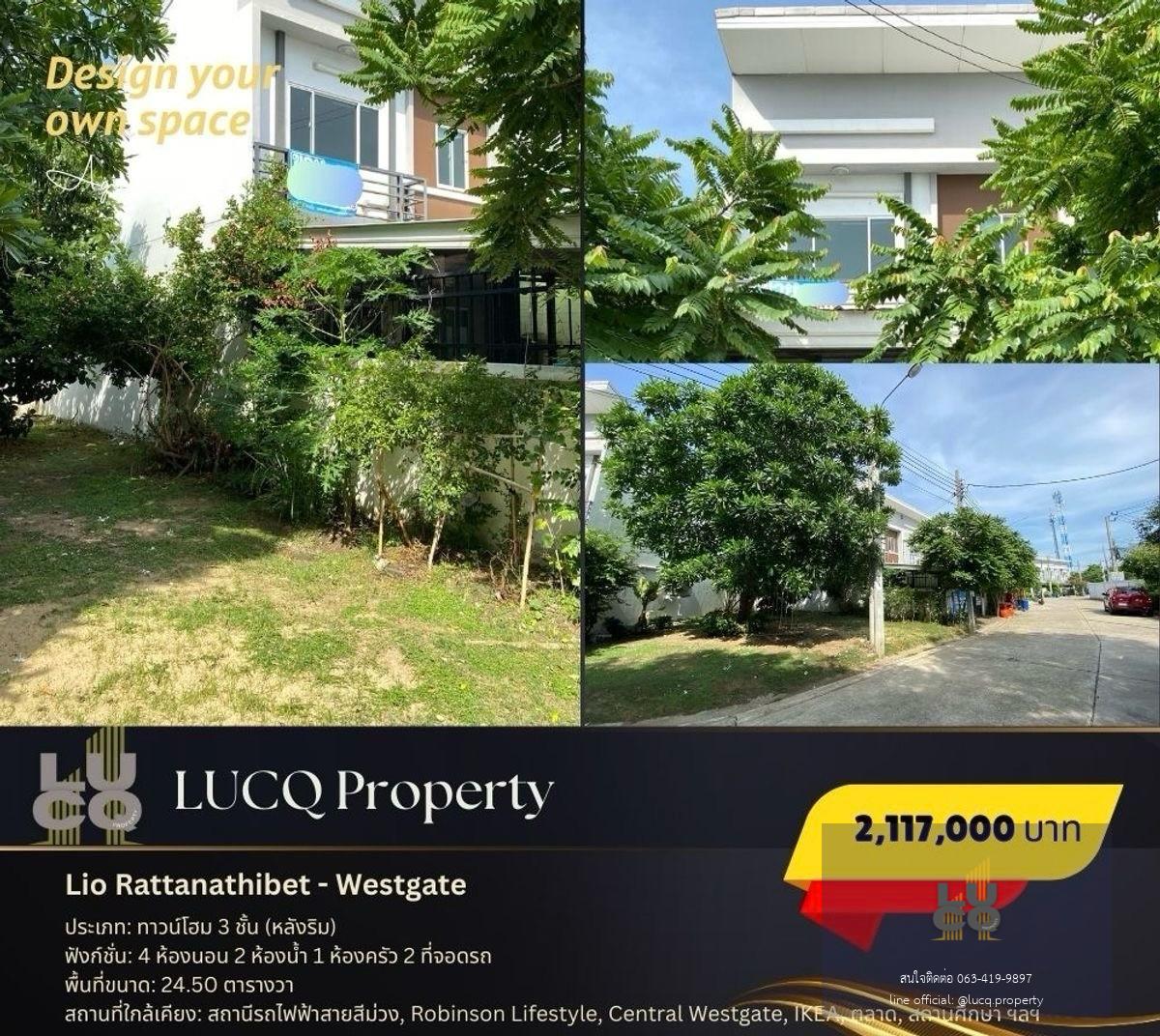 ไลโอ รัตนาธิเบศร์-เวสต์เกต หลังมุม ใกล้สวน ขายตามสภาพ