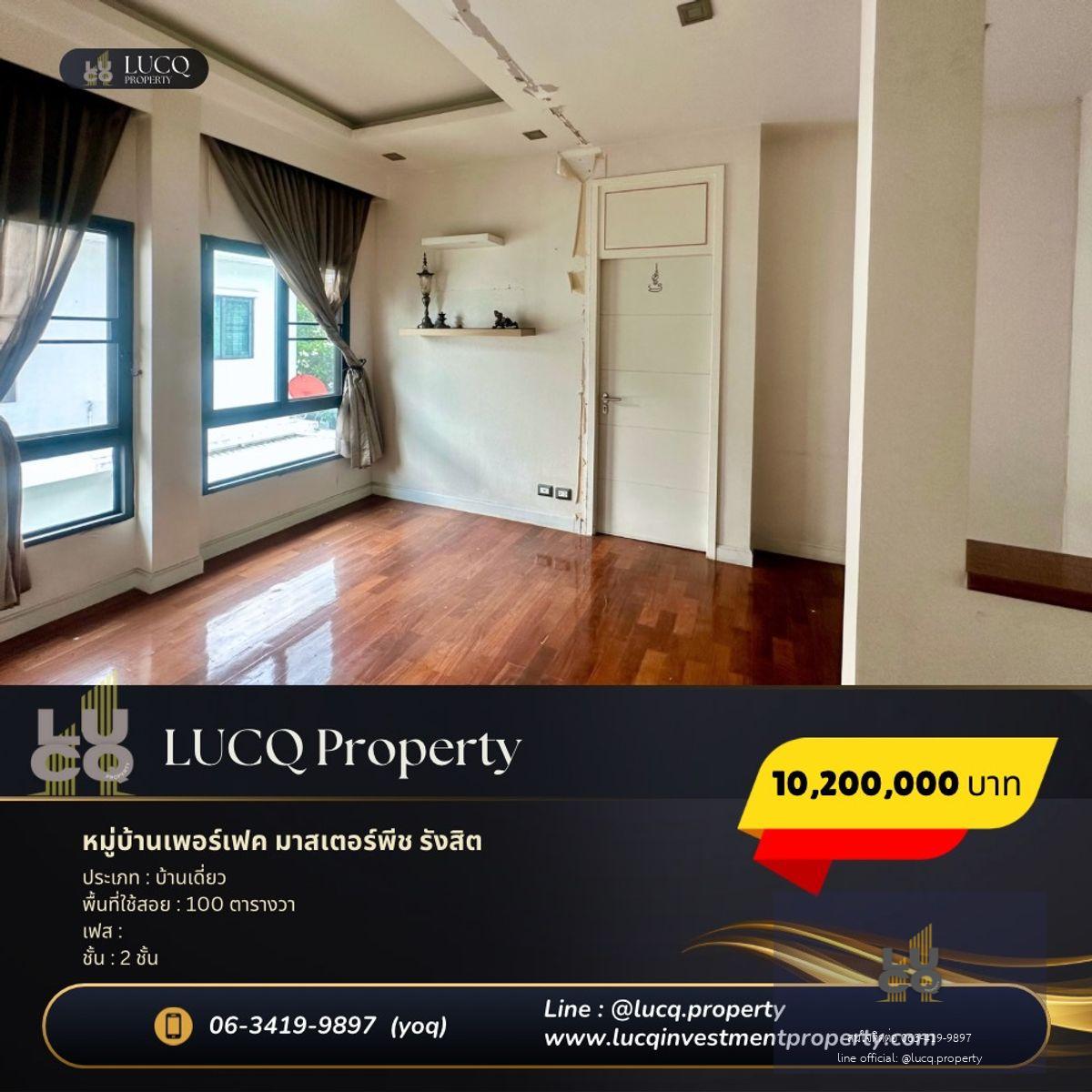 🏡 หมู่บ้านเพอร์เฟค มาสเตอร์พีซ รังสิต บ้านมุม